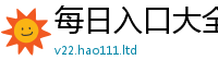 2025新澳门免费传真乃2025年免费资料大全最新版本